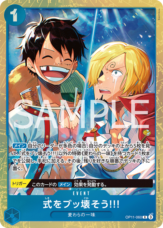 式をブッ壊そう!!! OP11-060 Full hd image