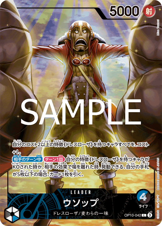 ウソップ OP10-042 image