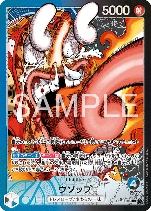 ウソップ OP10-042 image