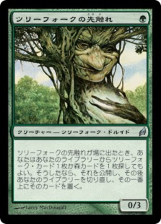 ツリーフォークの先触れ / Treefolk Harbinger | Magic: the Gathering