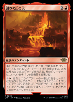 滅びの山の火 image