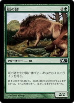 斑の猪 image