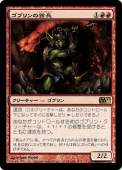 Goblin Chieftain image