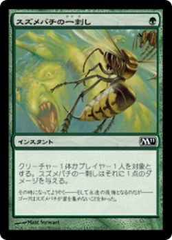 Hornet Sting image