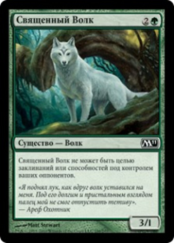 Священный Волк image