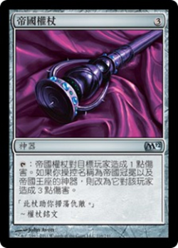 Scepter of Empires image