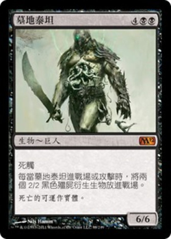 Grave Titan image