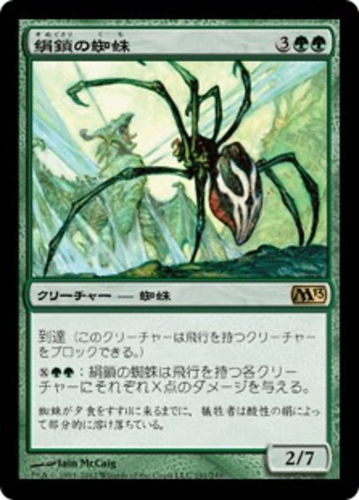 絹鎖の蜘蛛 image
