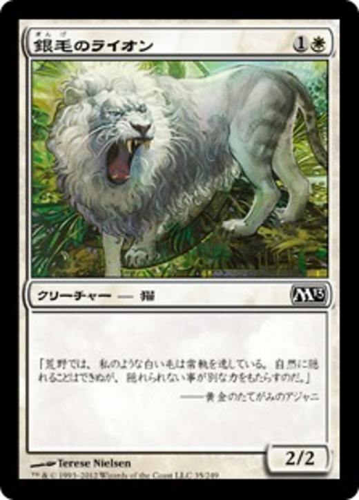銀毛のライオン image