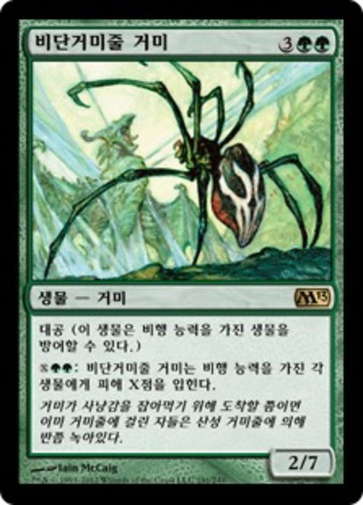 Silklash Spider Full hd image