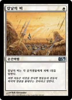 Rain of Blades image