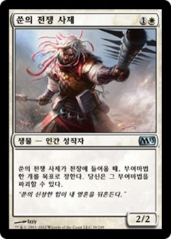 War Priest of Thune image