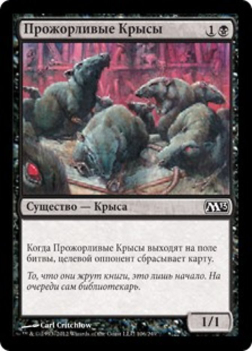 Прожорливые Крысы image