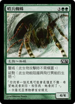 哨兵蜘蛛 image