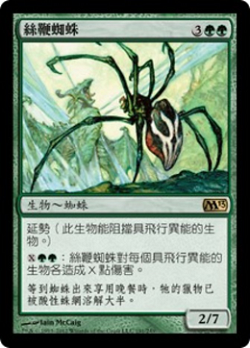 絲鞭蜘蛛 image