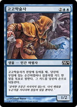 Archaeomancer image