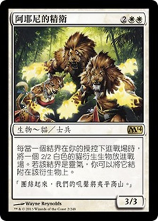 Ajani's Chosen Full hd image