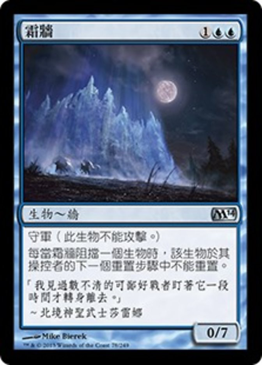 Wall of Frost Full hd image