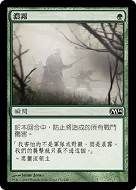 濃霧 Fog Magic The Gathering Mtg 牌