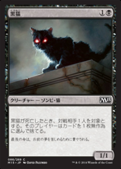 黒猫 image