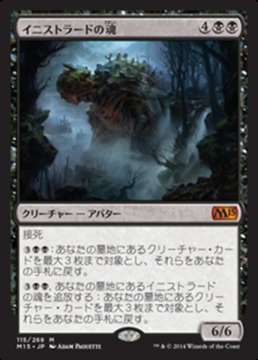 Soul of Innistrad Full hd image