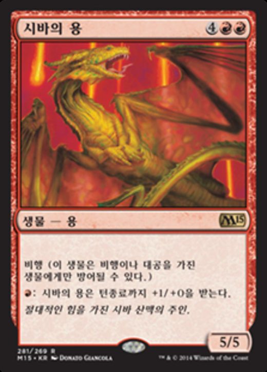 Shivan Dragon Full hd image