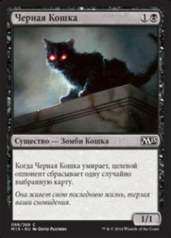 Черная Кошка image