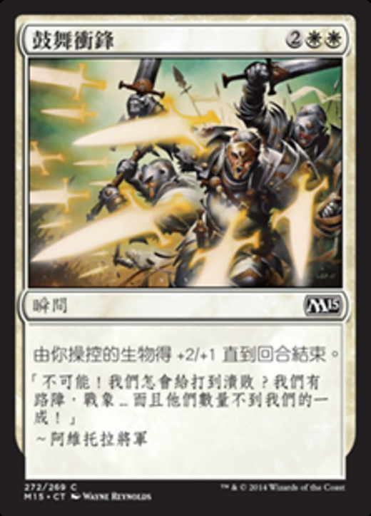 鼓舞衝鋒/ Inspired Charge | Magic: the Gathering MTG 牌