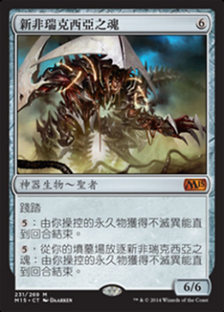Soul of New Phyrexia image