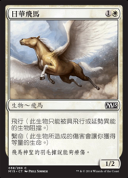 Sungrace Pegasus image
