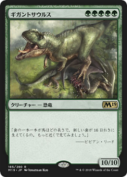 ギガントサウルス image