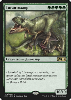 Гигантозавр image