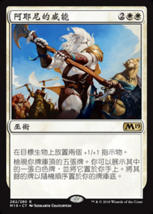 Ajani's Influence Full hd image