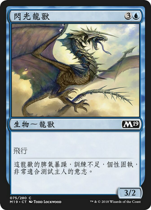 閃光龍獸 image