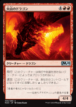 火山のドラゴン image