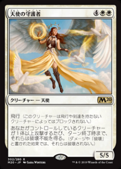 天使の守護者 image