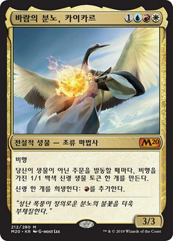 Kykar, Wind's Fury image