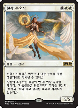 Angelic Guardian image
