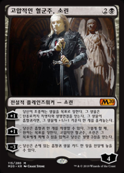 Sorin, Imperious Bloodlord image