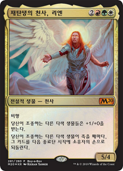 재탄생의 천사, 리엔 image