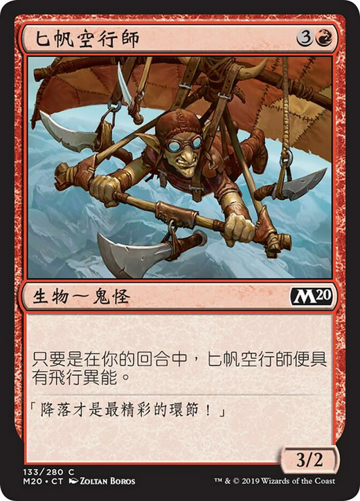 Daggersail Aeronaut Full hd image