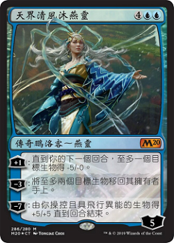 Mu Yanling, Celestial Wind image
