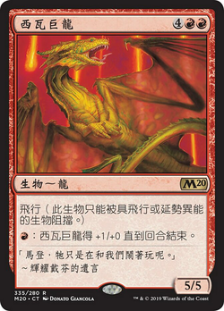 Shivan Dragon