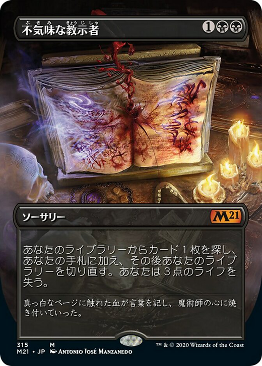 Grim Tutor Full hd image