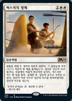 바스리의 방패 image