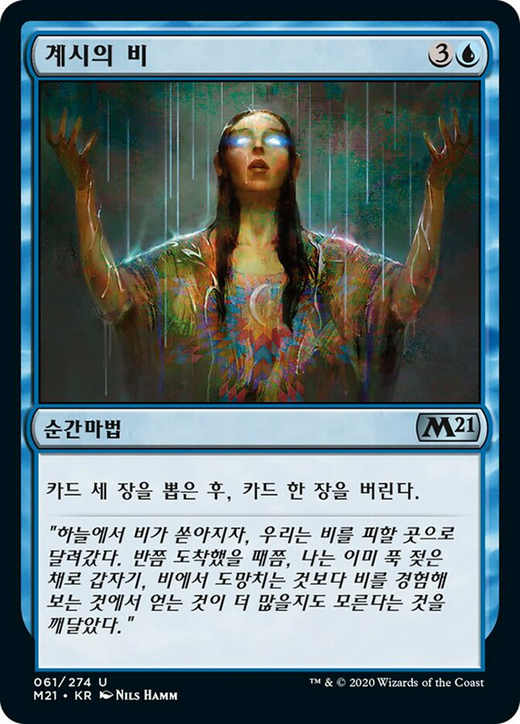 Rain of Revelation Full hd image