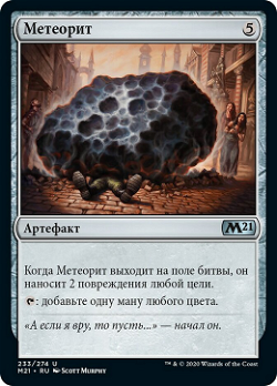 Метеорит image