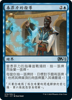 Teferi's Tutelage image