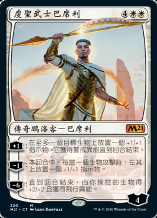 Basri, Devoted Paladin Full hd image