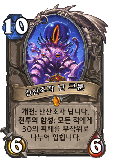 C'Thun, the Shattered Full hd image